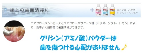 niigata_tooth_cleaning_airflow.jpg
