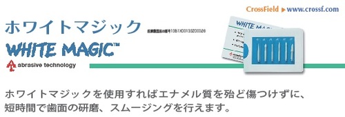 niigata_tooth_cleaning_whitemagic1.jpg