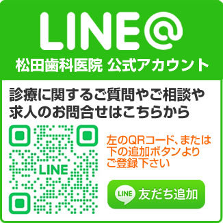 LINE登録