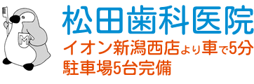 松田歯科医院 Home